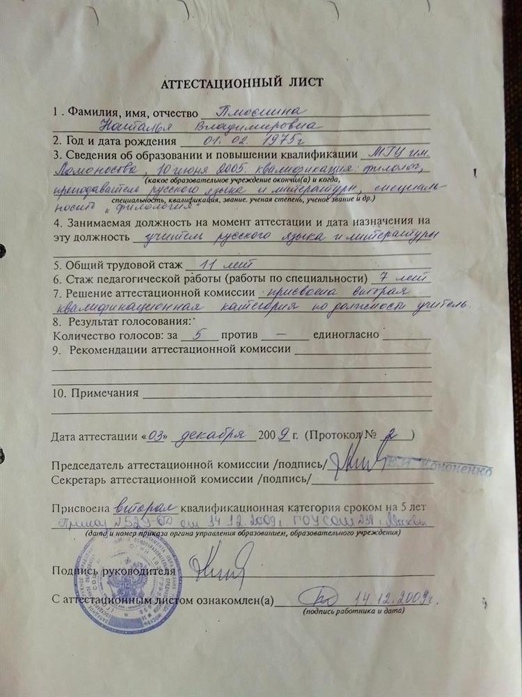 документ о квалификации