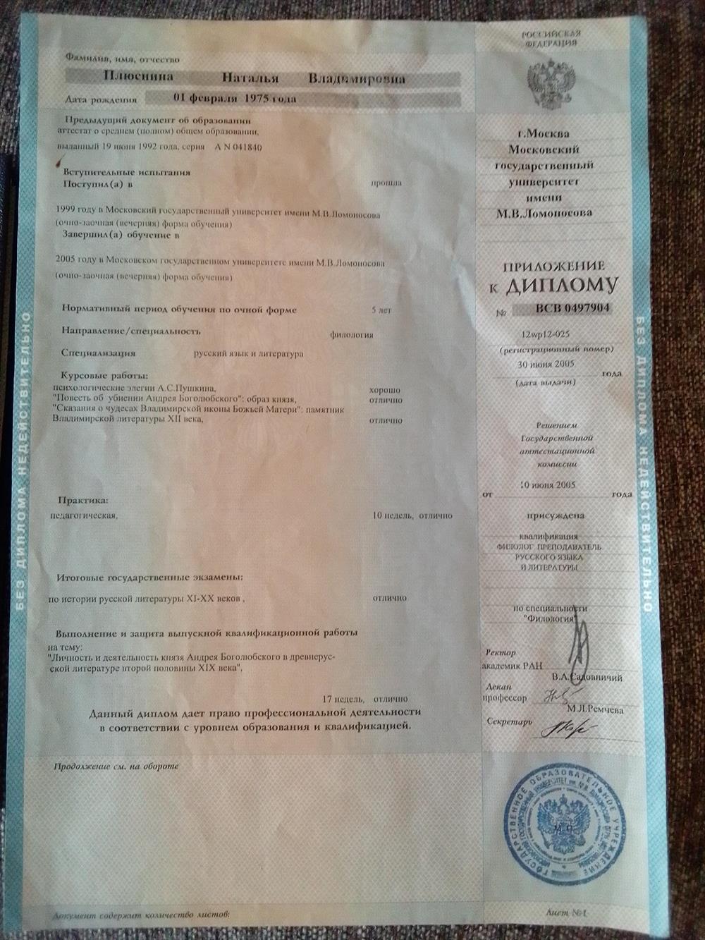 вкладыш диплома о высшем образовании