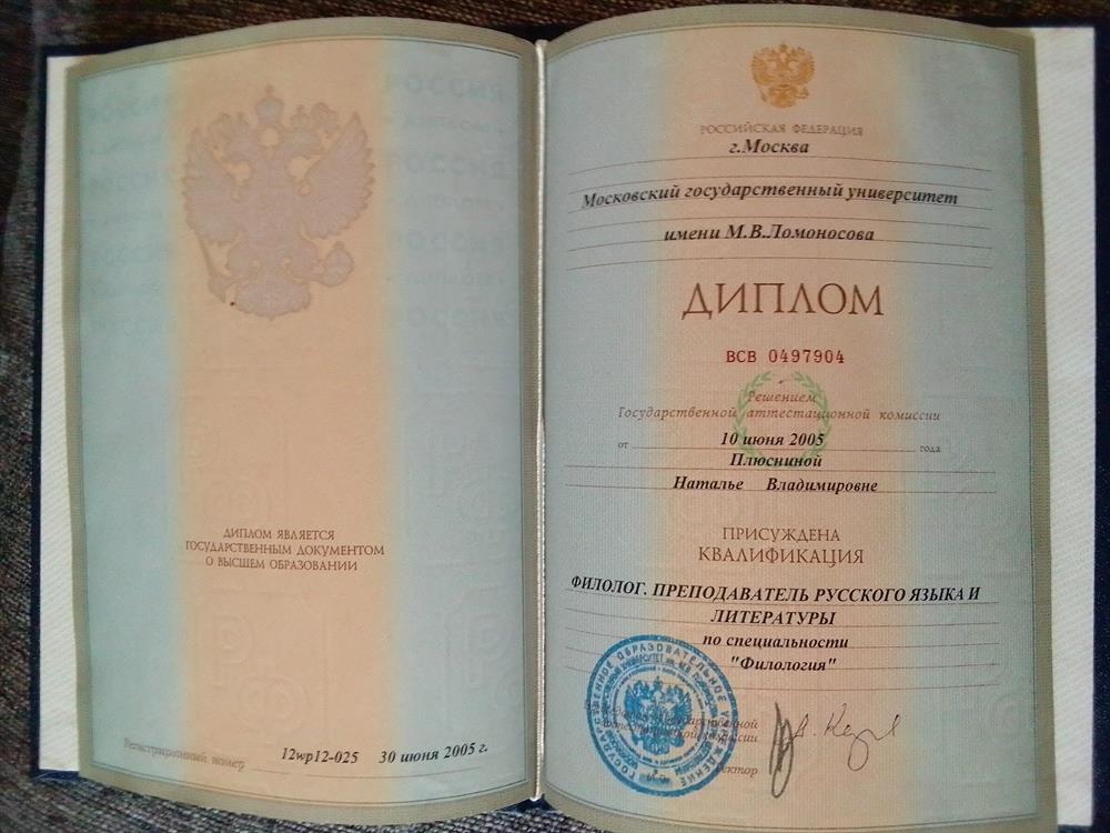 Диплом МГУ, с присвоением квалификации
