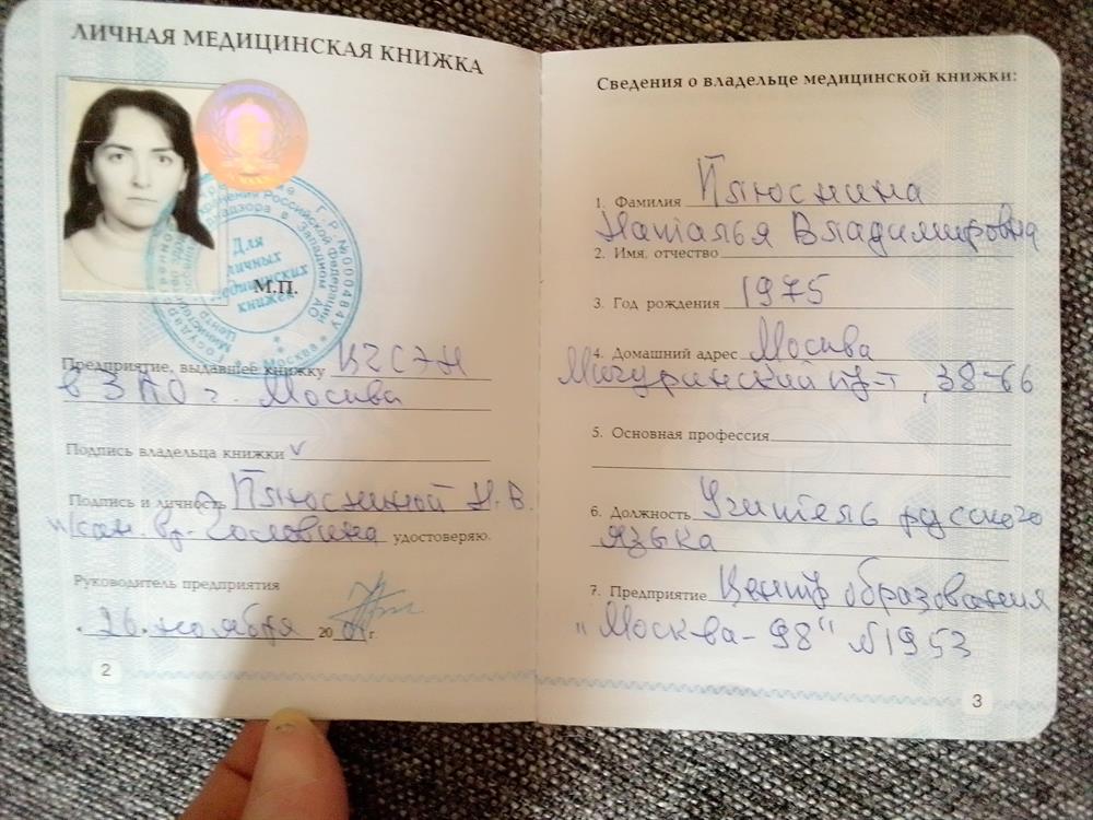 медицинская книжка