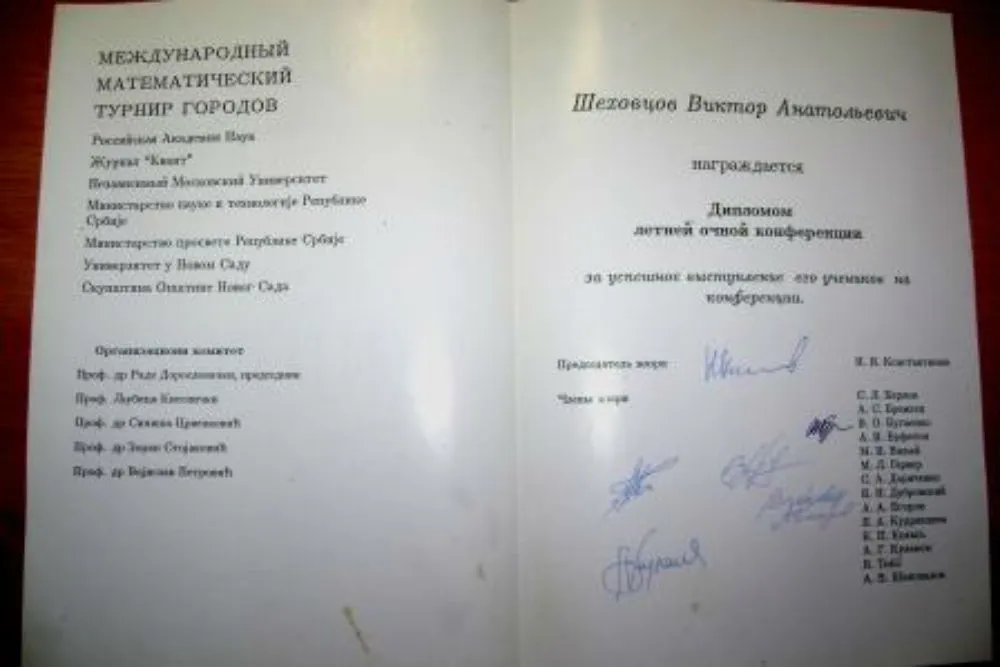 Диплом