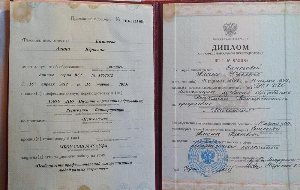 Диплом. Специальность Психолог. Психология
