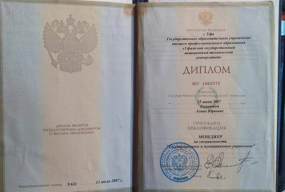 Диплом, Высшее образование, Менеджмент. Гос.и муниц.управление