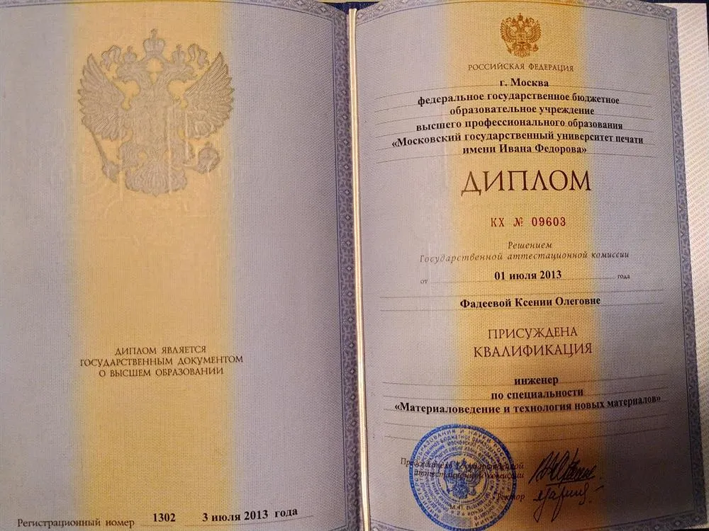 Диплом "инженер-технолог"