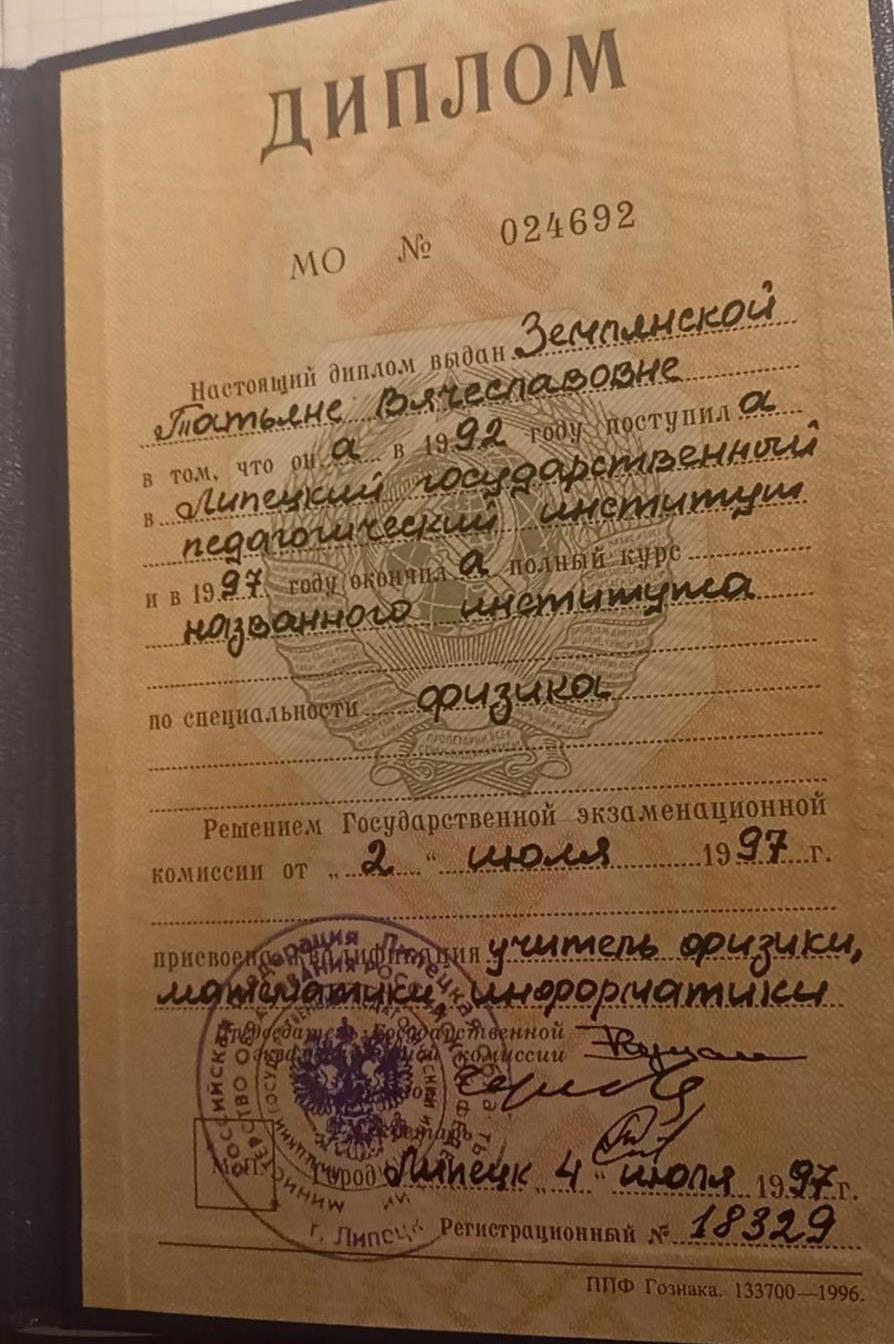 Диплом липецкого государственного педагогического института