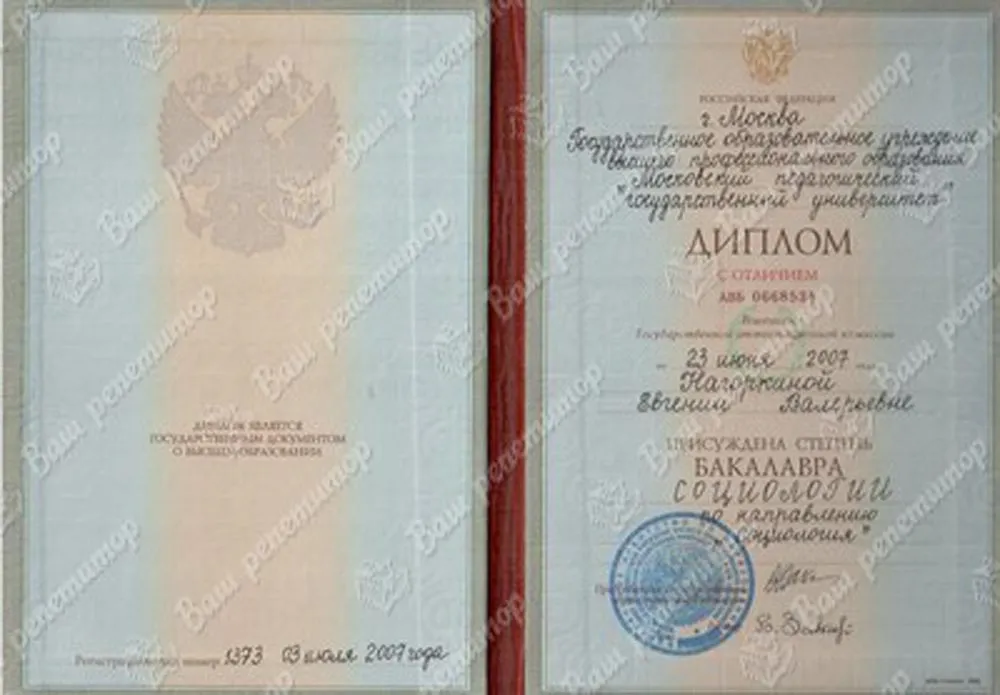 Диплом