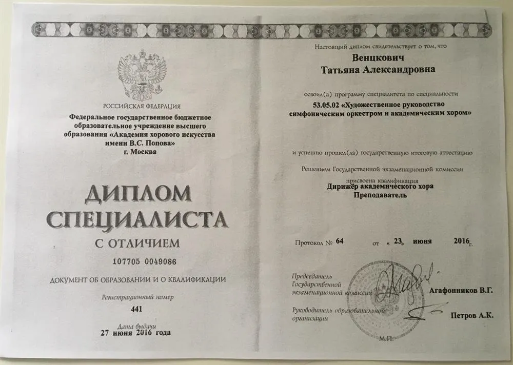 Диплом специалиста