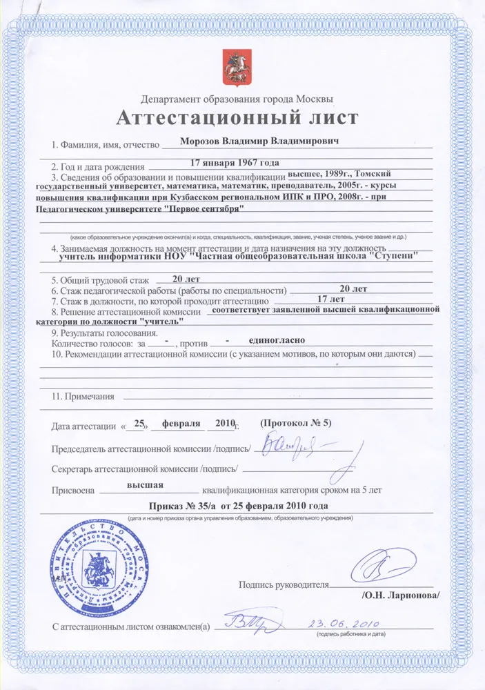 Аттестационный лист