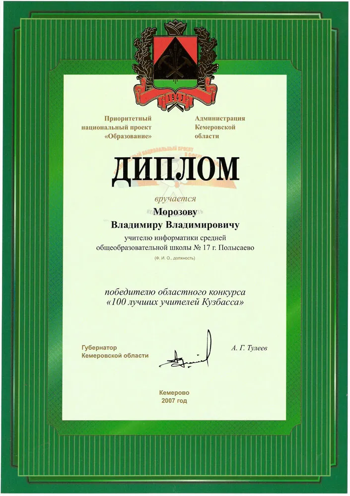 Диплом