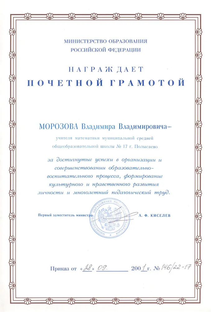 Почетная грамота