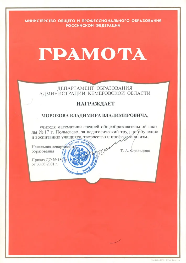Грамота