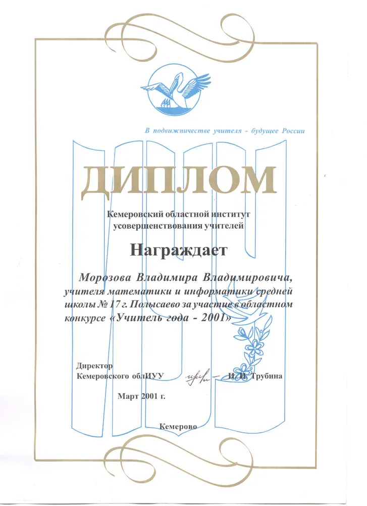 Диплом