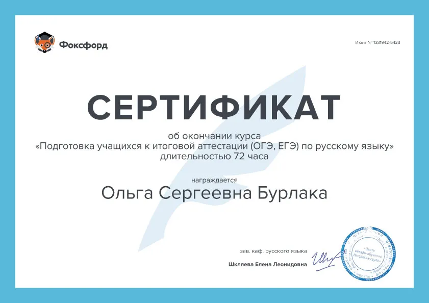 Сертификат