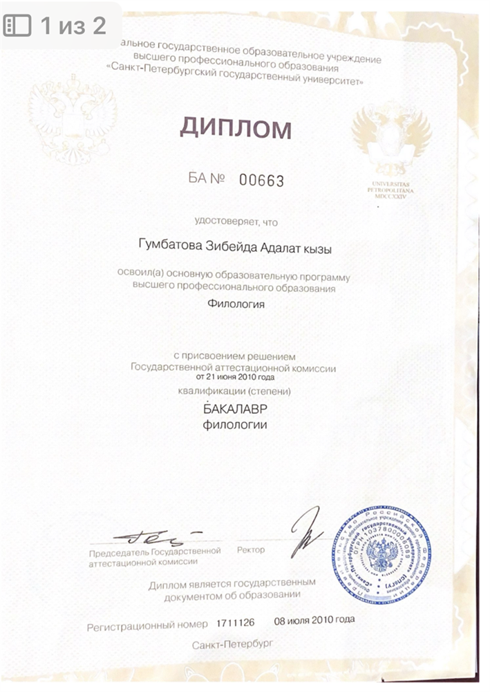 Диплом 
