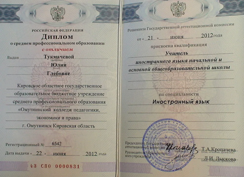 Диплом