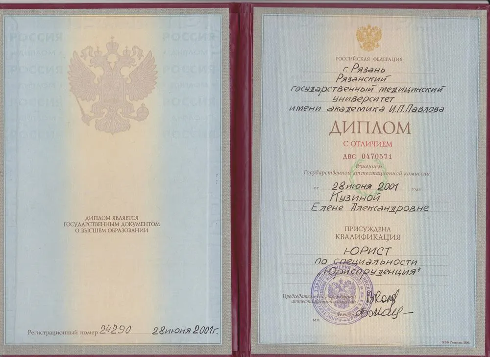 Диплом о высшем юридическом образовании
