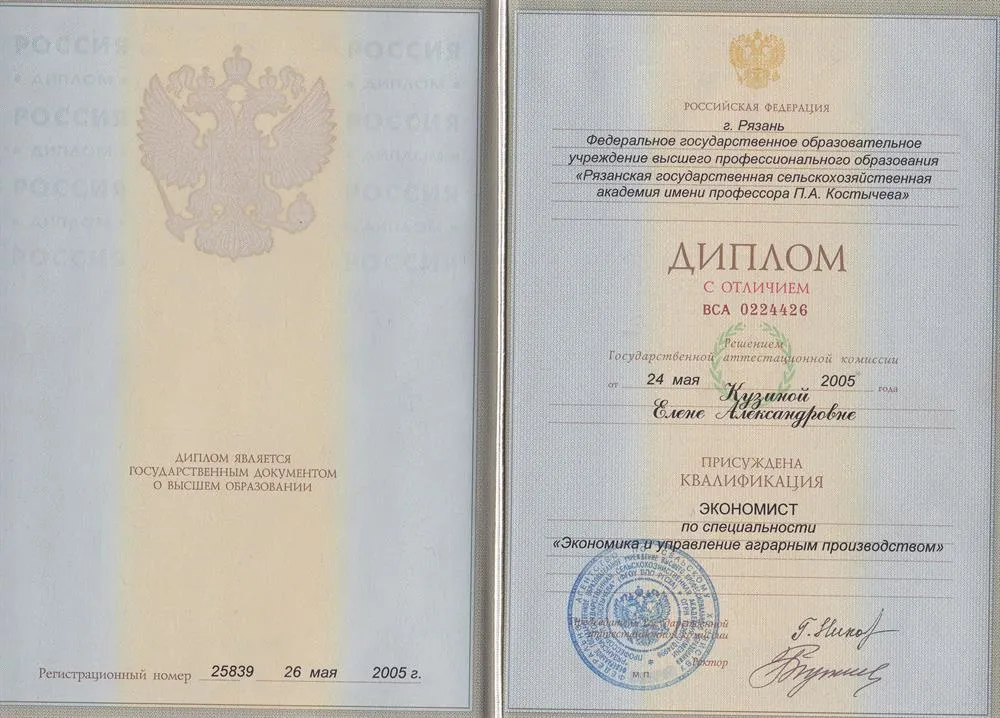 Диплом о высшем экономическом образовании