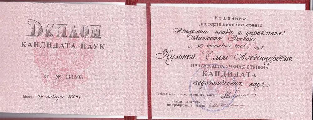 Диплом кандидата наук