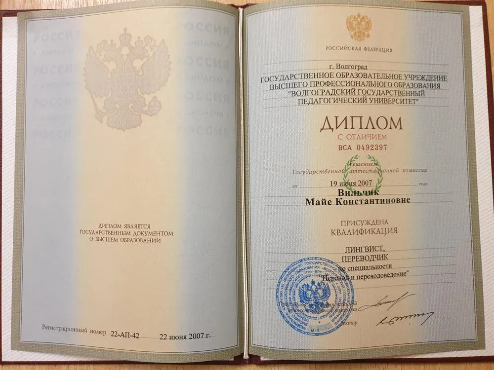 Диплом специалиста