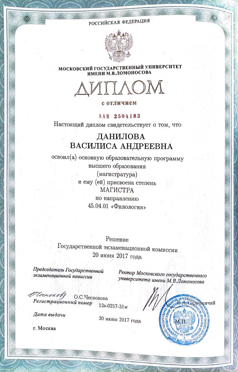 Диплом магистра