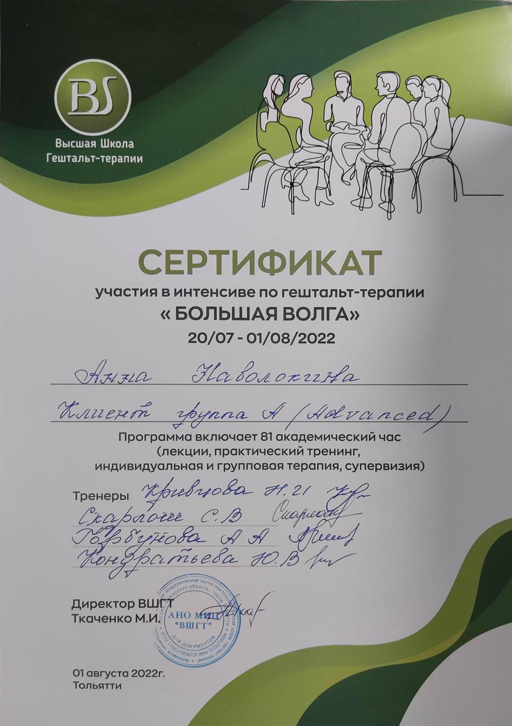 Интенсив (81 час) по гештальт-терапии (психология)