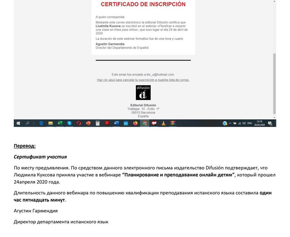 Вебинар издательства Difusion, Planificar e impartir una clase en linea para ninos (Планирование и преподавание онлайн детям)