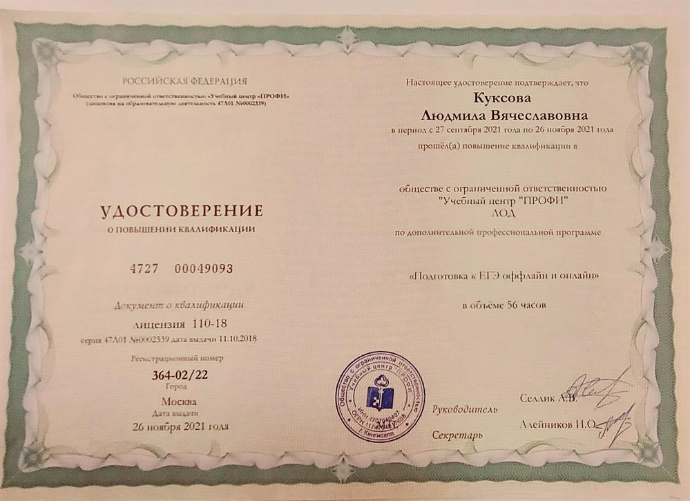 Удостоверение