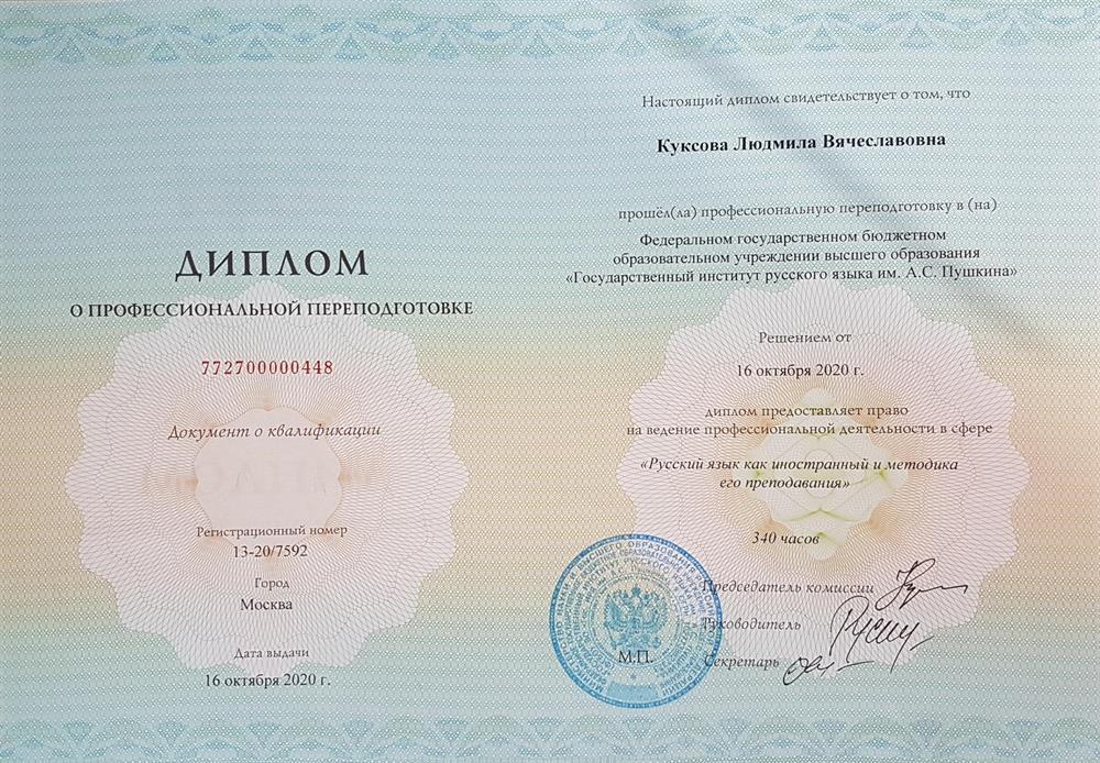 Удостоверение