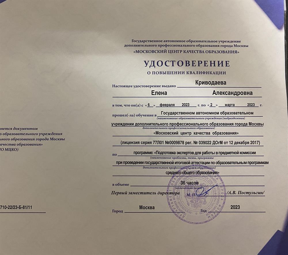 Удостоверение эксперта ЕГЭ