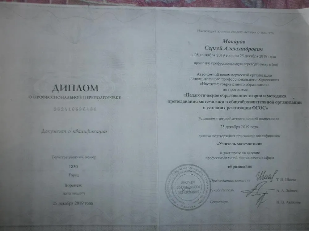 Диплом о профессиональной переподготовке №2
