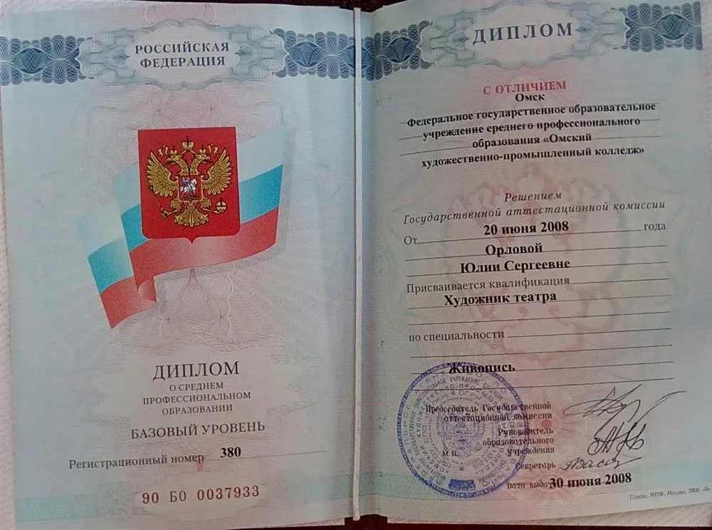 Диплом ОХПК