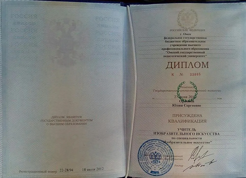 Диплом ОМГПУ
