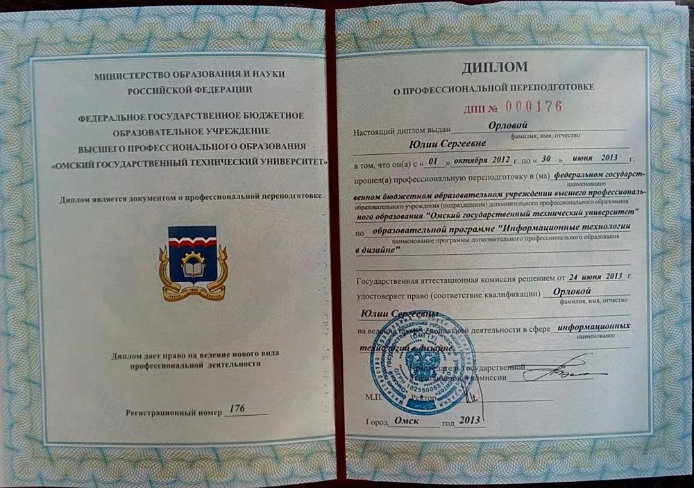 Диплом ОмГТУ