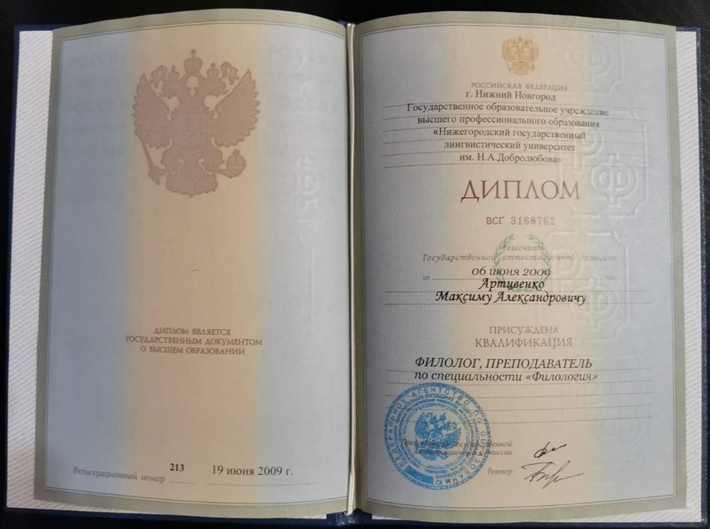 Диплом Филолог, Преподаватель