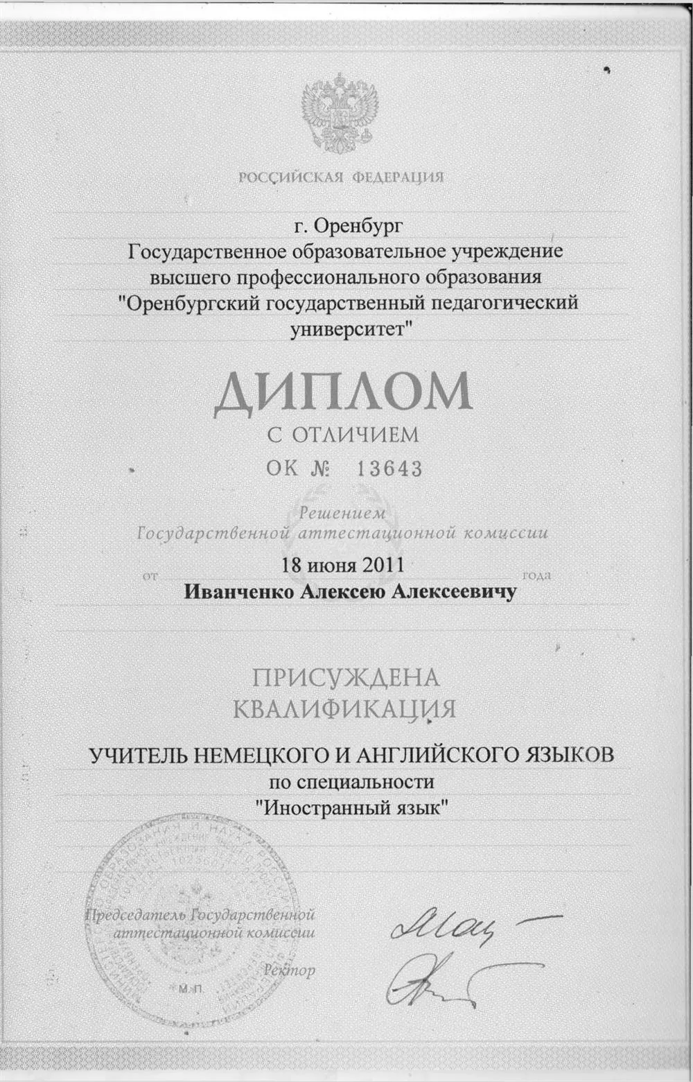 Диплом