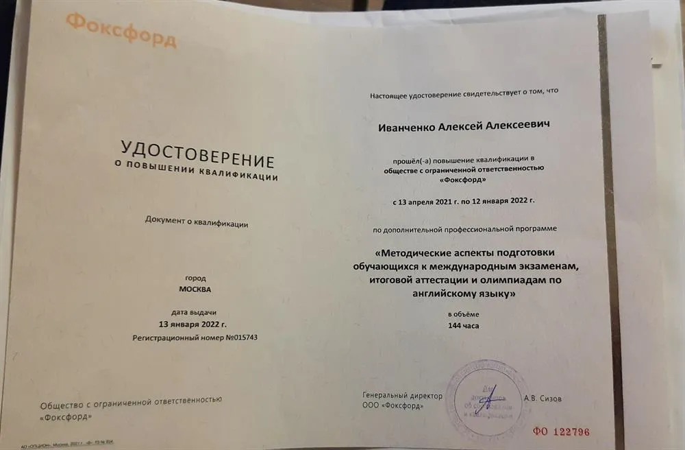Удостоверение
