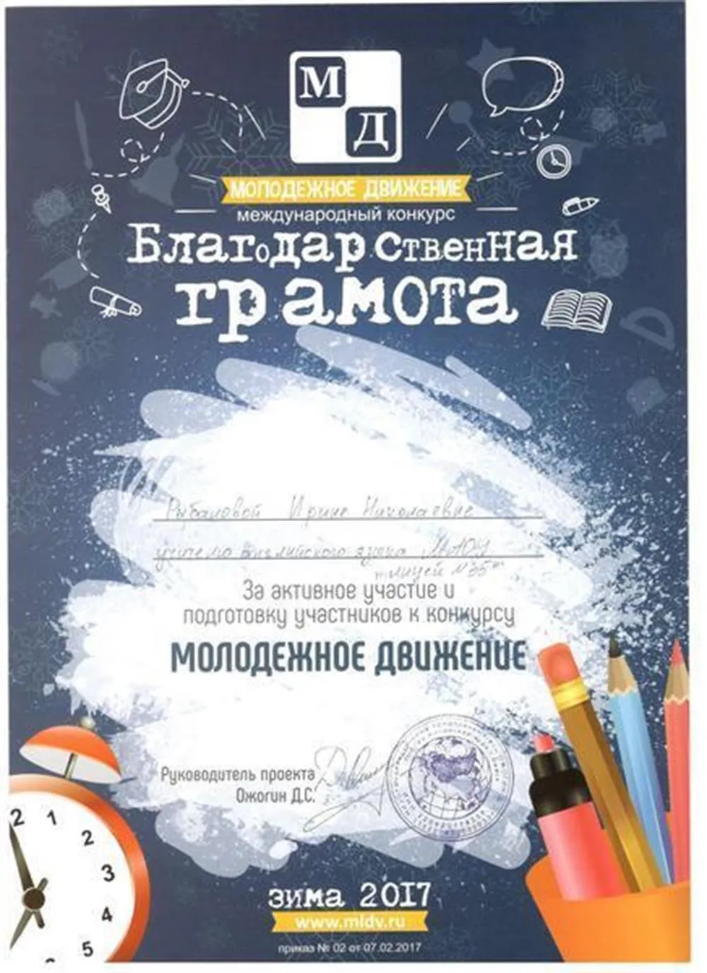 Благодарственная грамота