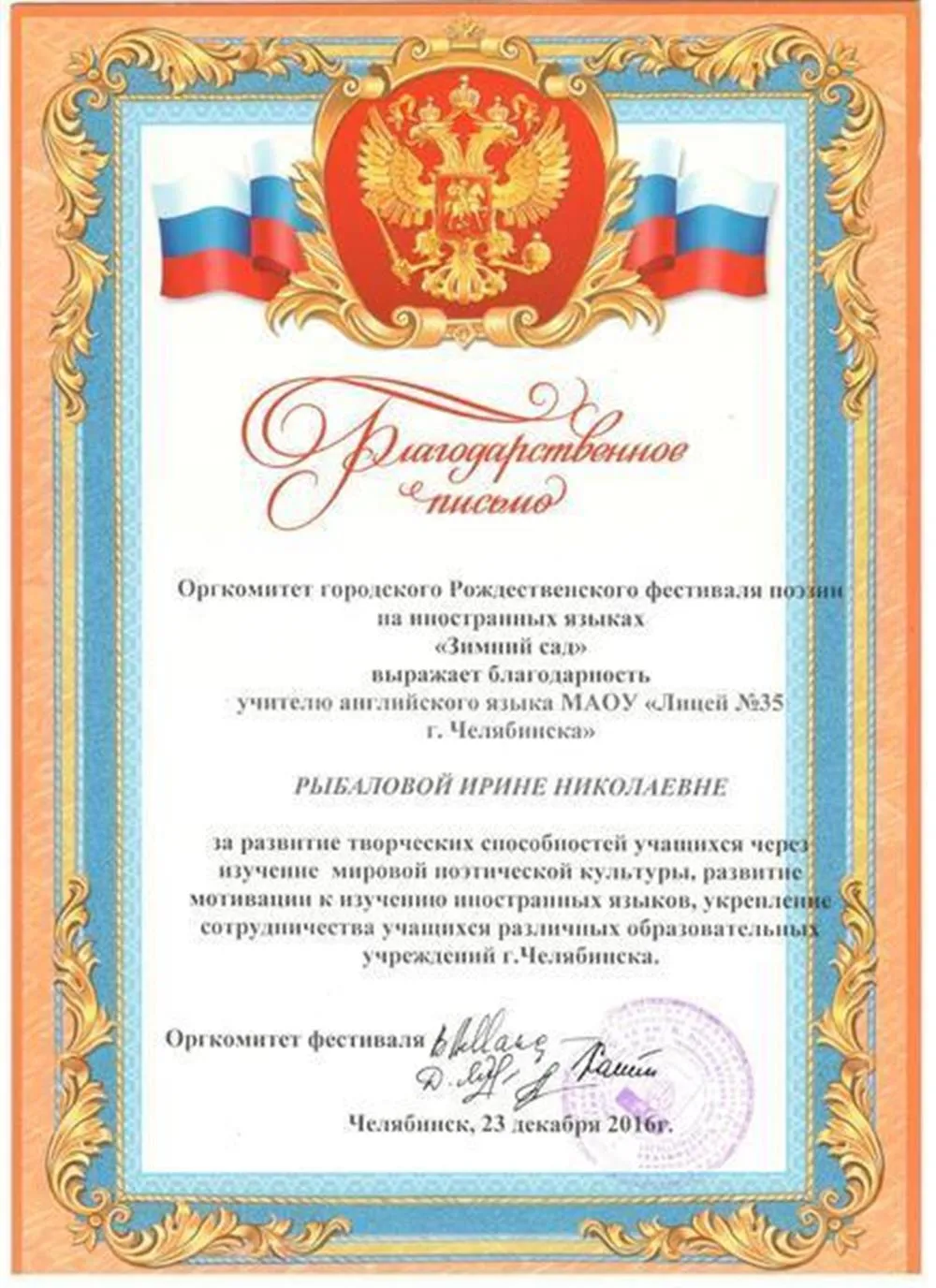 Благодарственное письмо за подготовку участника научной конференции