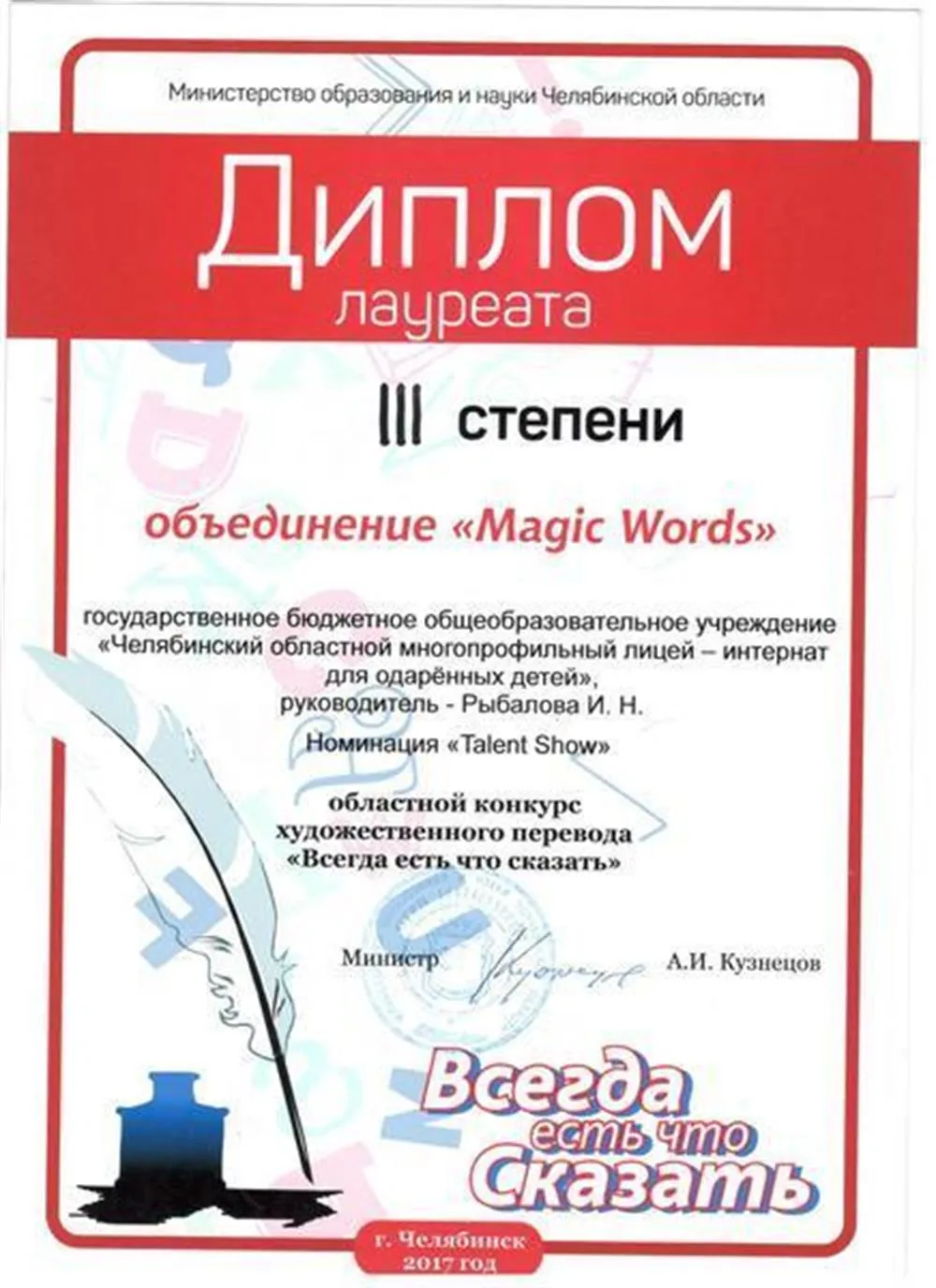 Диплом 3 степени в конкурсе переводов
