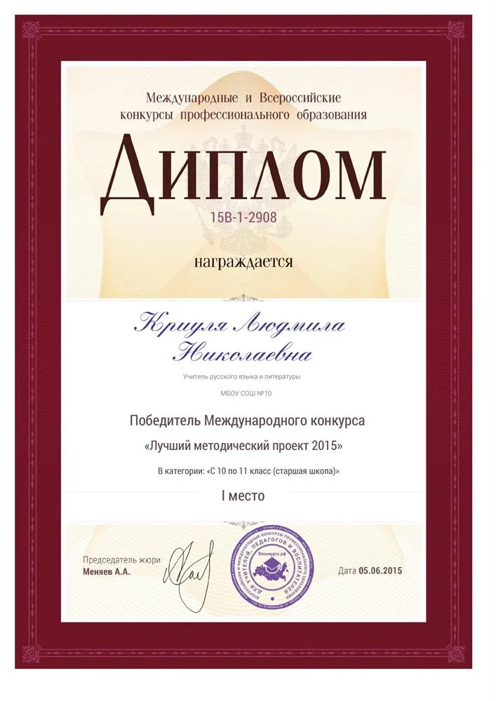 Диплом