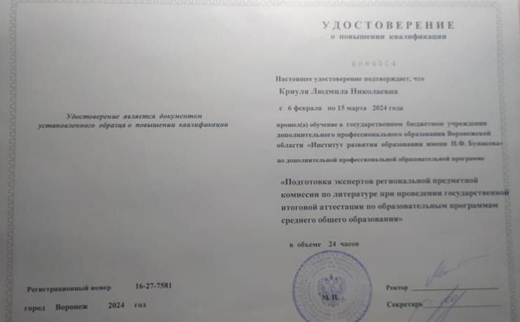 Удостоверение. Эксперт ЕГЭ по литературе