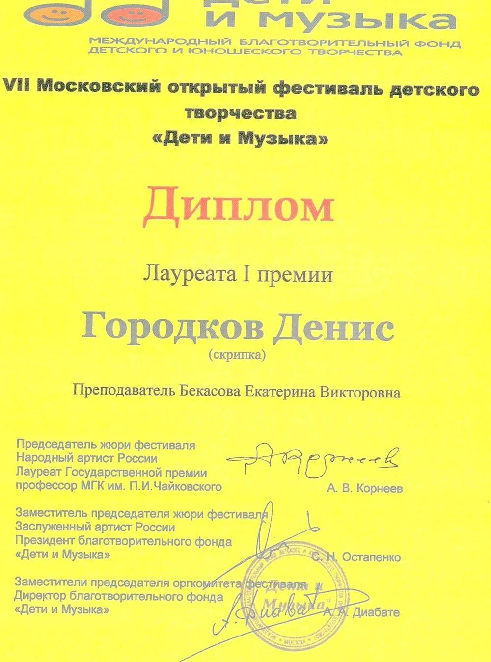 Диплом ученика