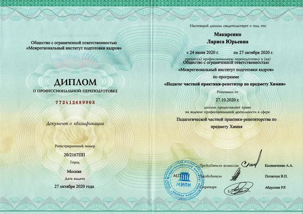 Диплом о ПП. Педагог частной практики - репетитор