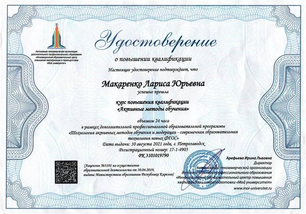Удостоверение О ПК. Активные методы обучения
