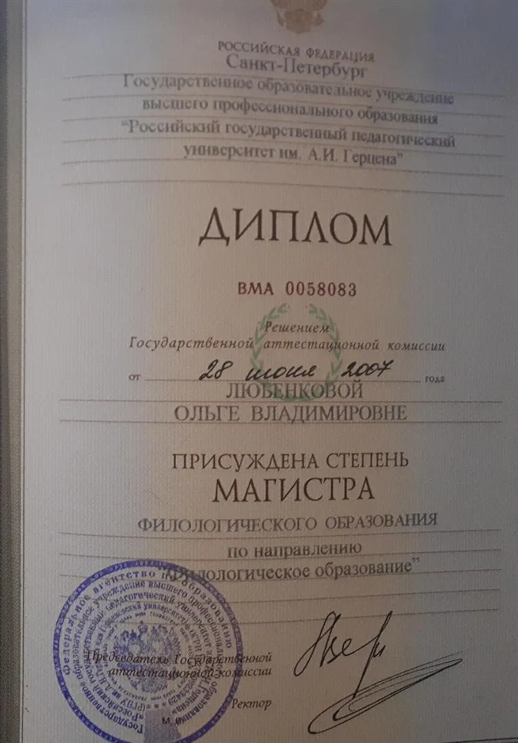 Диплом