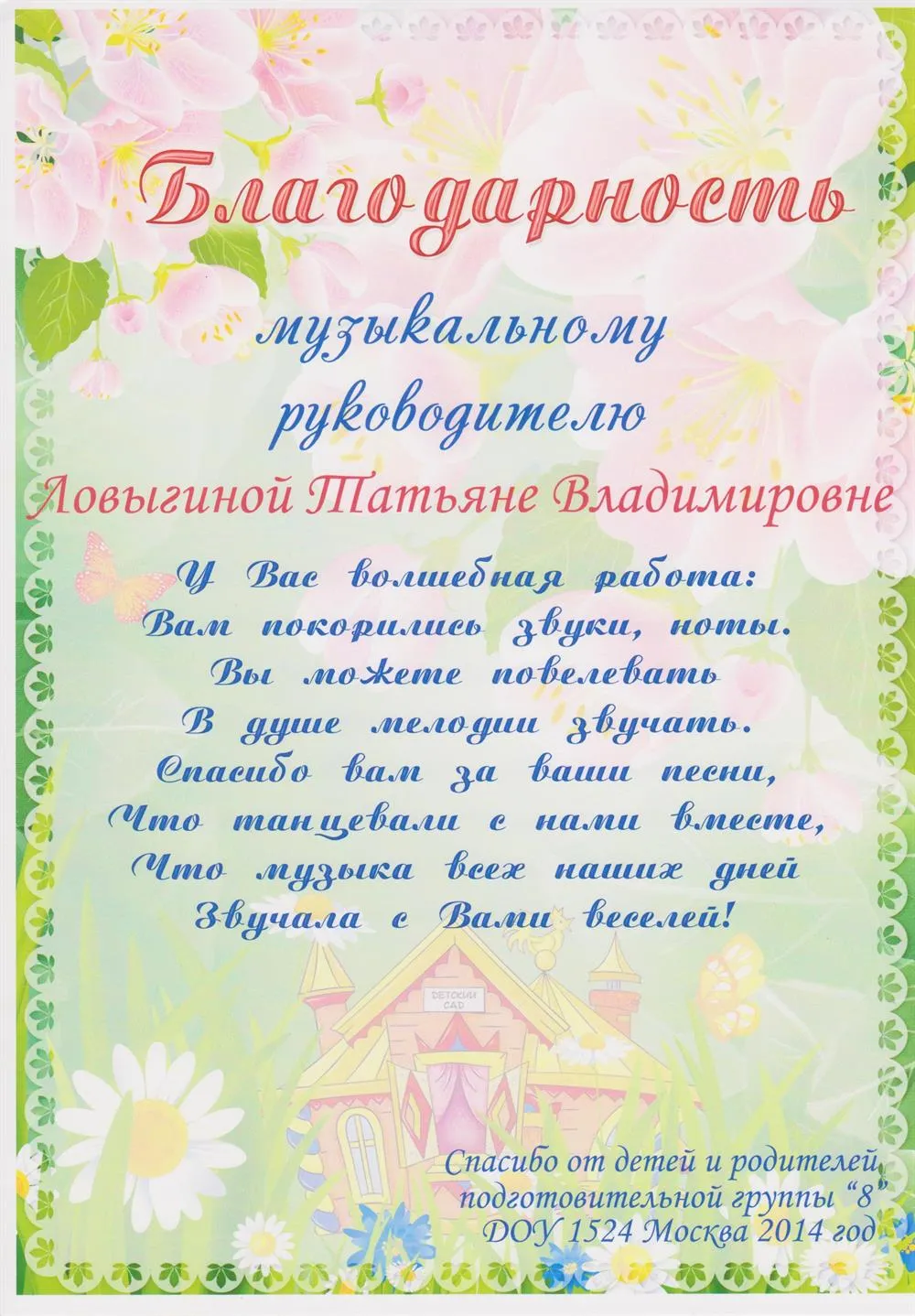 Благодарность