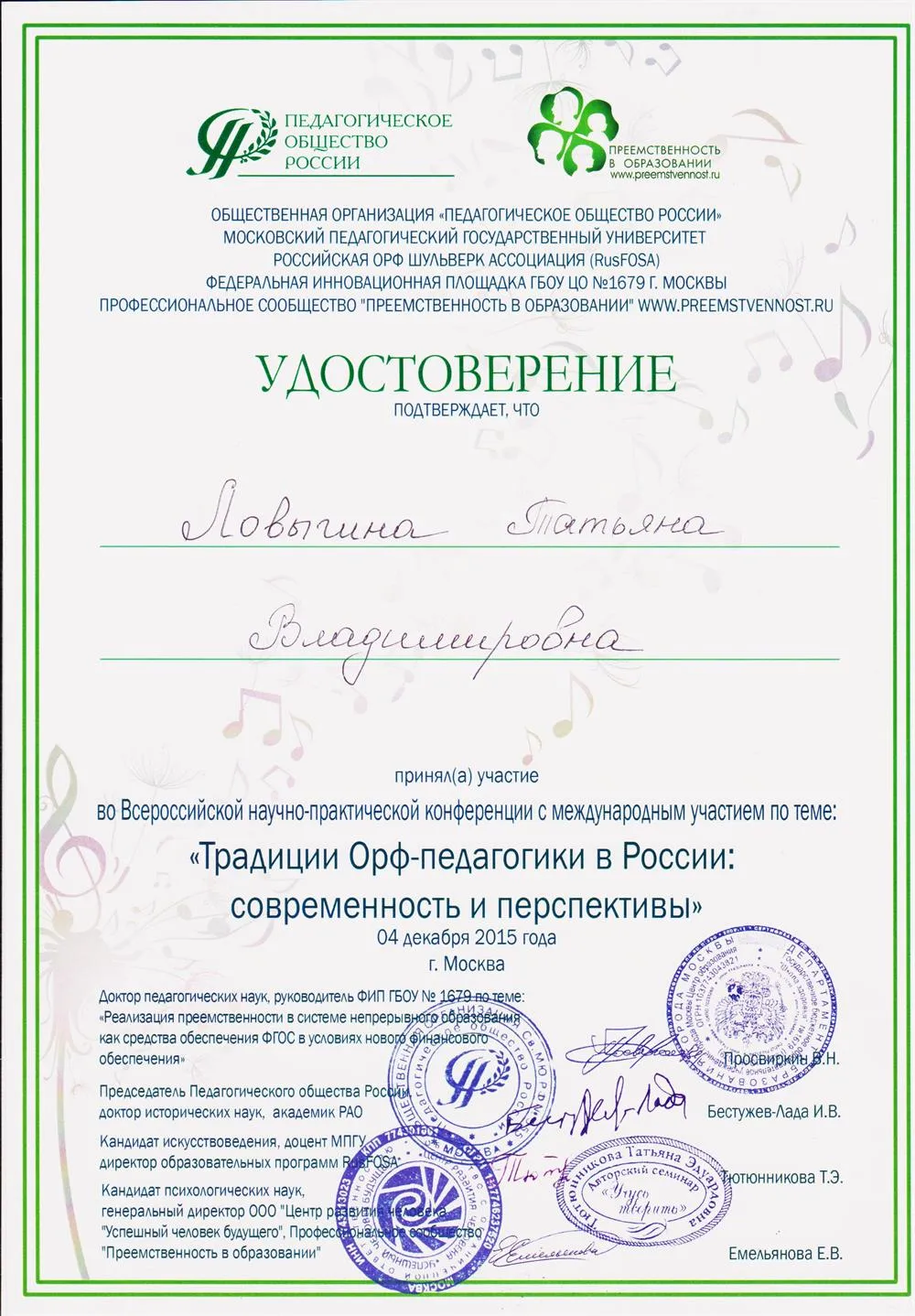 Участие в конференции