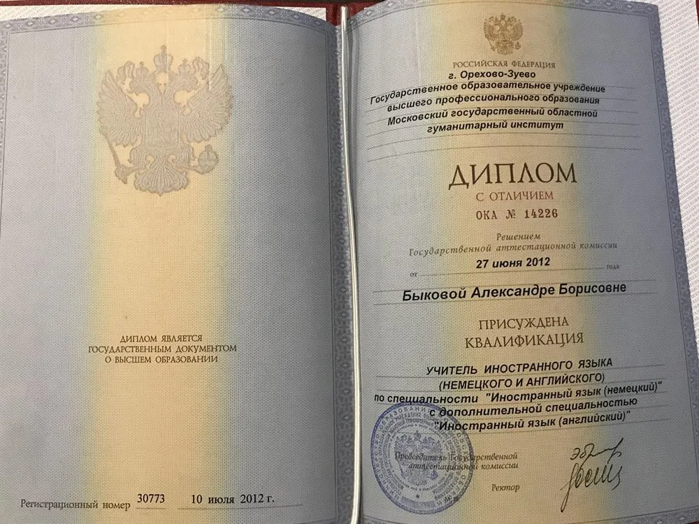 Диплом о высшем образовании с отличием