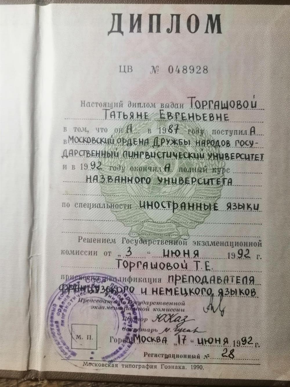Диплом об образовании