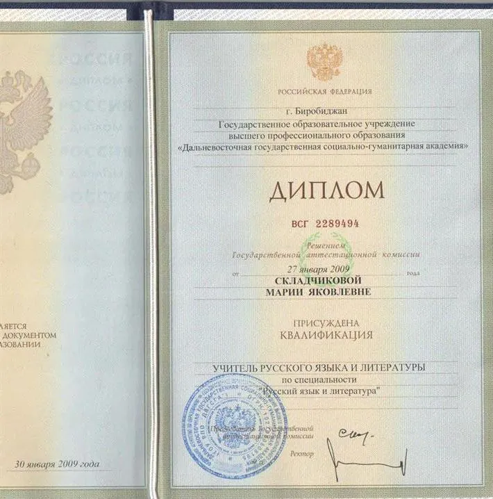 Диплом о высшем образовании
